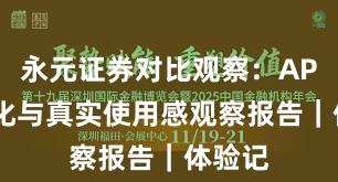 永元证券对比观察：API与量化与真实使用感观察报告｜体验记
