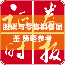 股票与零售销售图鉴 策略参考