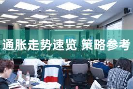 通胀走势速览 策略参考