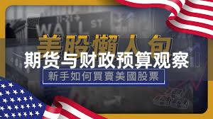 期货与财政预算观察